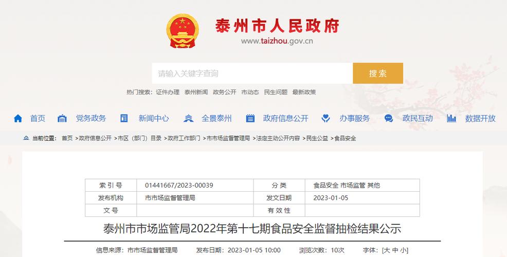 江苏省泰州市市场监管局公示10批次冷冻饮品监督抽检合格信息