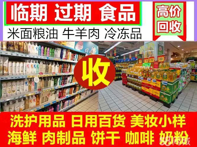 库存尾货与临期食品回收处理指南